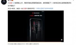 红魔手机最新爆料消息,性能怪兽来袭，游戏体验再升级！